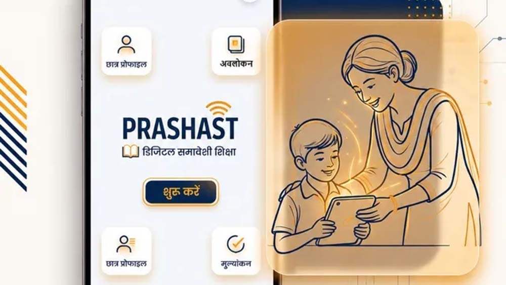 बिहार के सभी शिक्षकों के लिए प्रशस्त एप 2.0 पर पंजीकरण अनिवार्य