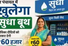 बिहार की जीविका दीदियों को मिलेगा सुधा बूथ, रोजगार के अवसर बढ़ेंगे