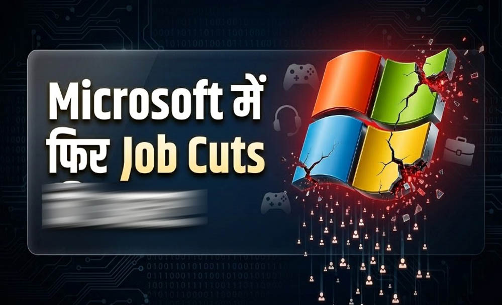 Microsoft Layoffs: AI के बढ़ते इस्तेमाल के बीच 4,800 कर्मचारियों की छंटनी, हजारों नौकरियां गईं Microsoft Layoffs: AI के बढ़ते इस्तेमाल के बीच 4,800 कर्मचारियों की छंटनी, हजारों नौकरियां गईं