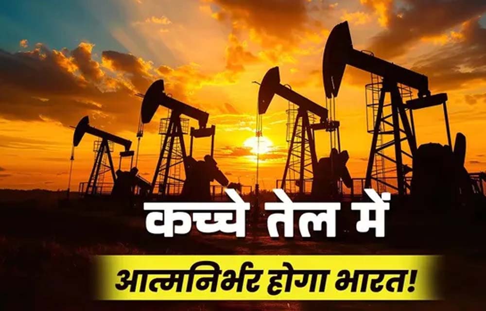 भारत का सबसे बड़ा तेल-गैस खोज अभियान शुरू, 2.5 लाख वर्ग किमी क्षेत्र की होगी खोज भारत का सबसे बड़ा तेल-गैस खोज अभियान शुरू, 2.5 लाख वर्ग किमी क्षेत्र की होगी खोज