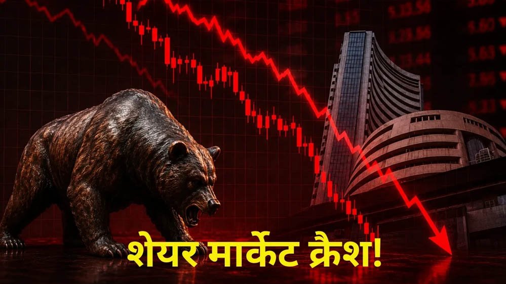 US-Iran तनाव और होर्मुज संकट से शेयर बाजार में हाहाकार! खुलते ही Sensex 550 अंक लुढ़का, Nifty भी टूटा