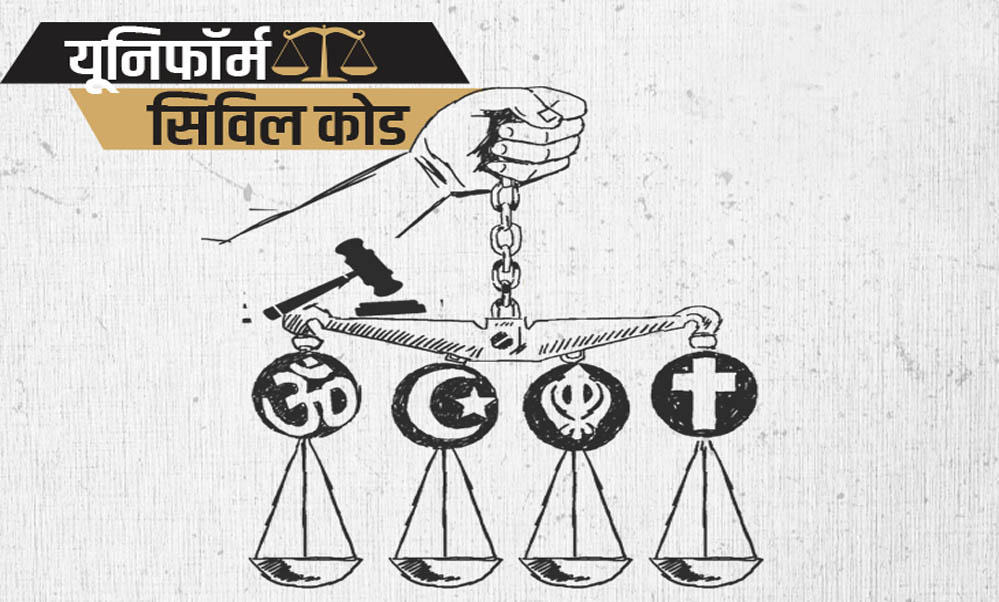 MP UCC: अब लिव-इन रिलेशन में रहना आसान नहीं, शादी जैसा रजिस्ट्रेशन और अलग होने पर तलाक जैसी प्रक्रिया MP UCC: अब लिव-इन रिलेशन में रहना आसान नहीं, शादी जैसा रजिस्ट्रेशन और अलग होने पर तलाक जैसी प्रक्रिया