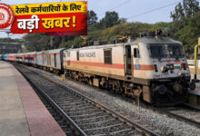रेलवे कर्मचारियों के लिए बड़ी खुशखबरी! DA 50% पार होते ही बढ़ी हॉस्टल सब्सिडी, हर महीने मिलेंगे ₹8,437