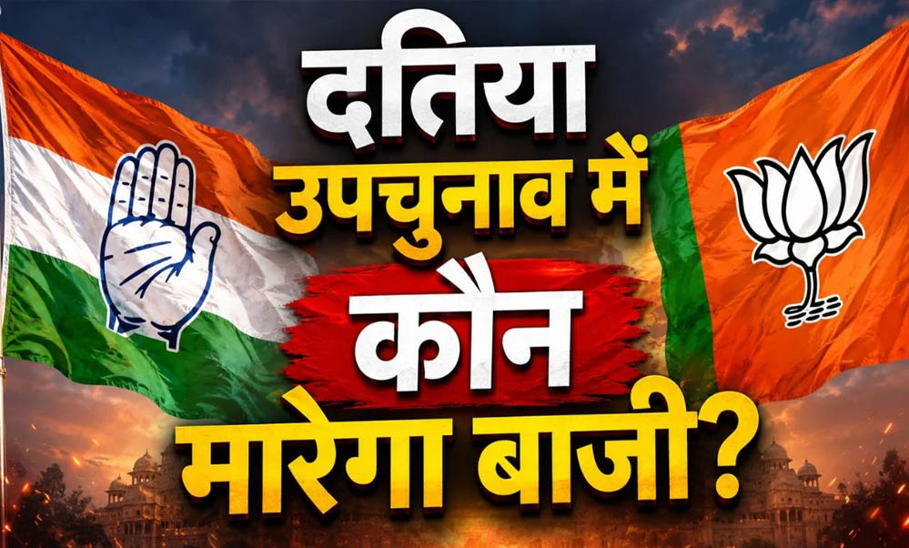 दतिया उपचुनाव में प्रत्याशी तय नहीं, लेकिन प्रचार तेज! नरोत्तम की 2 सभाएं, कांग्रेस का डोर-टू-डोर अभियान दतिया उपचुनाव में प्रत्याशी तय नहीं, लेकिन प्रचार तेज! नरोत्तम की 2 सभाएं, कांग्रेस का डोर-टू-डोर अभियान