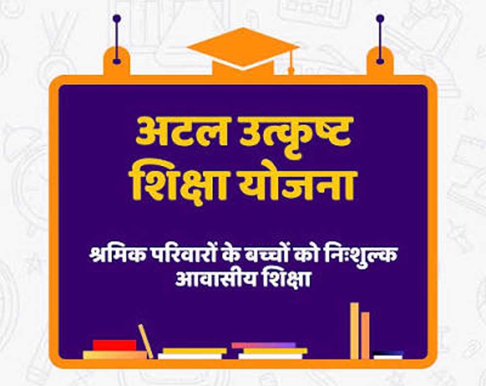 पंजीकृत निर्माण श्रमिकों के होनहार बच्चों के लिए अटल उत्कृष्ट शिक्षा योजना पंजीकृत निर्माण श्रमिकों के होनहार बच्चों के लिए अटल उत्कृष्ट शिक्षा योजना