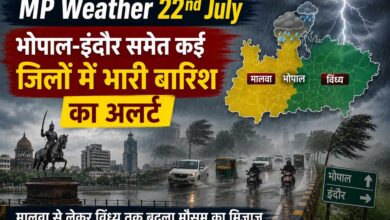 MP Weather: भोपाल-इंदौर समेत कई जिलों में भारी बारिश का अलर्ट, मालवा से विंध्य तक बदला मौसम
