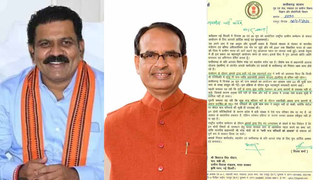 PM आवास योजना: डिप्टी CM विजय शर्मा ने शिवराज चौहान को लिखा पत्र, पात्र हितग्राहियों को जल्द लाभ दिलाने की मांग PM आवास योजना: डिप्टी CM विजय शर्मा ने शिवराज चौहान को लिखा पत्र, पात्र हितग्राहियों को जल्द लाभ दिलाने की मांग