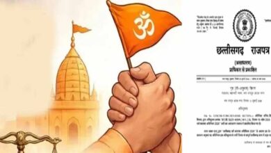 CG में धर्म स्वातंत्र्य अधिनियम-2026 लागू, जबरन या लालच देकर धर्मांतरण कराने पर होगी जेल