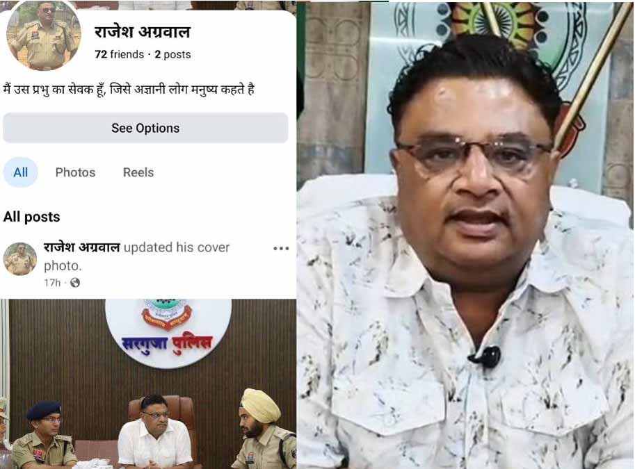सरगुजा SSP के नाम पर फर्जी फेसबुक आईडी, साइबर ठग भेज रहे फ्रेंड रिक्वेस्ट सरगुजा SSP के नाम पर फर्जी फेसबुक आईडी, साइबर ठग भेज रहे फ्रेंड रिक्वेस्ट