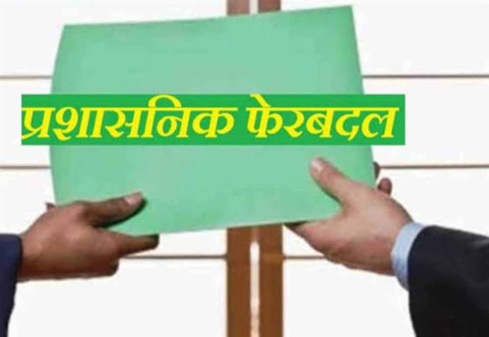 रायपुर में प्रशासनिक फेरबदल, मुकेश कोठारी बने तिल्दा-नेवरा के नए SDM रायपुर में प्रशासनिक फेरबदल, मुकेश कोठारी बने तिल्दा-नेवरा के नए SDM