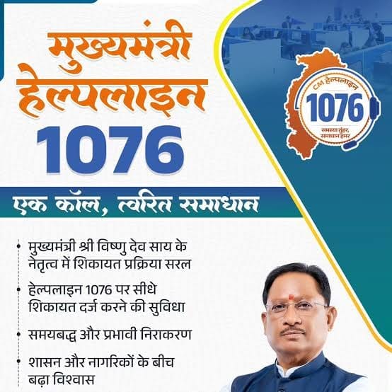 मुख्यमंत्री विष्णुदेव साय के नेतृत्व में सुशासन को मिल रही नई मजबूती मुख्यमंत्री विष्णुदेव साय के नेतृत्व में सुशासन को मिल रही नई मजबूती