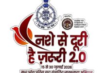 देशभर में 15 से 30 जुलाई तक चलेगा “नशे से दूरी है जरूरी 2.0” अभियान