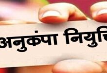 विघटित परिवहन निगम के दिवंगत कर्मचारियों के आश्रितों को मिलेगी अनुकंपा नियुक्ति