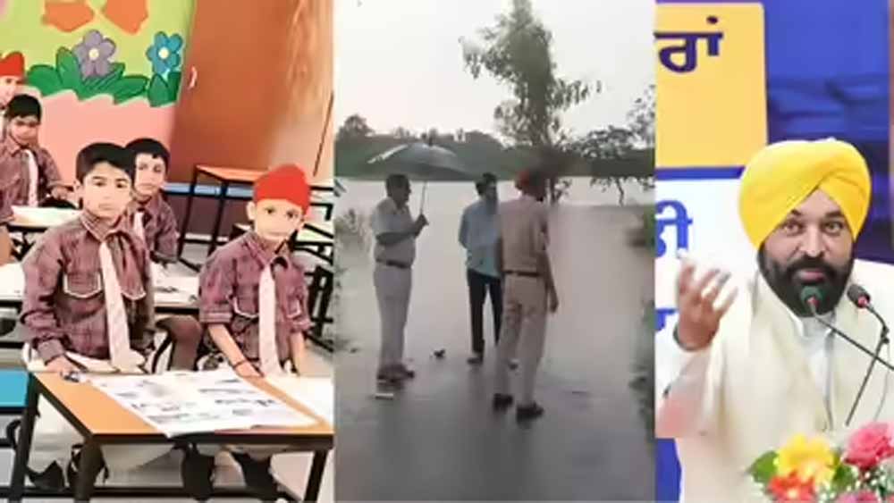 पंजाब के स्कूलों के लिए बारिश को लेकर नई गाइडलाइन, पानी के टैंकों की सफाई और इंफ्रास्ट्रक्चर मजबूत करने के आदेश पंजाब के स्कूलों के लिए बारिश को लेकर नई गाइडलाइन, पानी के टैंकों की सफाई और इंफ्रास्ट्रक्चर मजबूत करने के आदेश