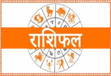 19 जुलाई 2026 राशिफल: मेष से मीन तक जानें सभी 12 राशियों का आज का भविष्यफल