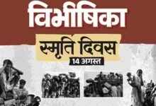 विभाजन विभीषिका स्मृति दिवस पर वित्त मंत्री ओपी चौधरी ने विभाजन के पीड़ितों को दी विनम्र श्रद्धांजलि