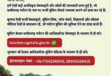 छत्तीसगढ़ पर्यटन बुकिंग के नाम पर फर्जीवाड़े से रहें सावधान