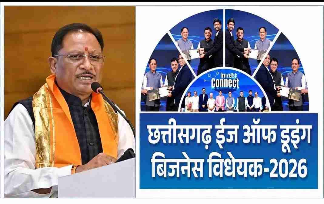 छत्तीसगढ़ जोखिम-आधारित ईज़ ऑफ डूइंग बिज़नेस कानून अपनाने वाला बना देश का पहला राज्य छत्तीसगढ़ जोखिम-आधारित ईज़ ऑफ डूइंग बिज़नेस कानून अपनाने वाला बना देश का पहला राज्य