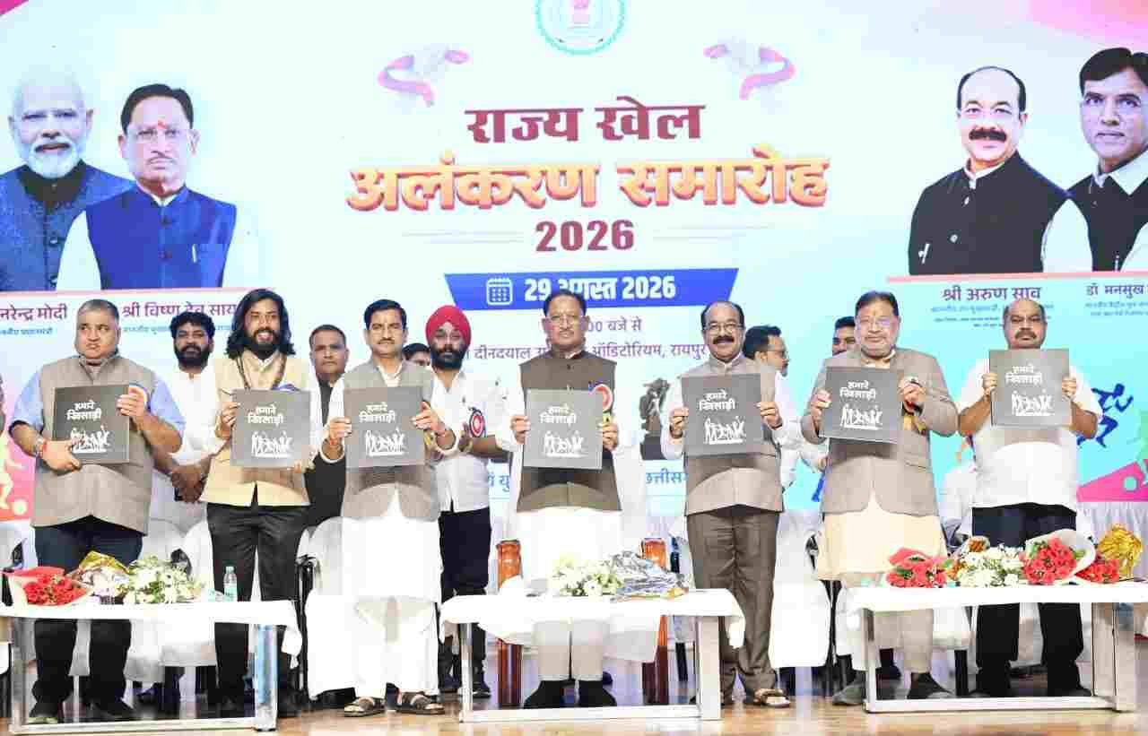 मुख्यमंत्री विष्णु देव साय ने खेलों पर आधारित फोटो प्रदर्शनी और कॉफी टेबल बुक ‘हमारे खिलाड़ी’ का किया विमोचन मुख्यमंत्री विष्णु देव साय ने खेलों पर आधारित फोटो प्रदर्शनी और कॉफी टेबल बुक ‘हमारे खिलाड़ी’ का किया विमोचन