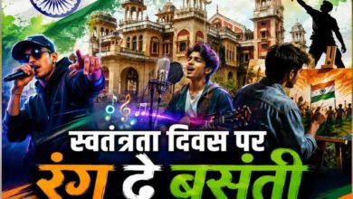 ‘रंग दे बसंती’ से गूंजेगा यूपी, 11 से 14 अगस्त तक कई शहरों में युवा करेंगे रचनात्मक आयोजन ‘रंग दे बसंती’ से गूंजेगा यूपी, 11 से 14 अगस्त तक कई शहरों में युवा करेंगे रचनात्मक आयोजन