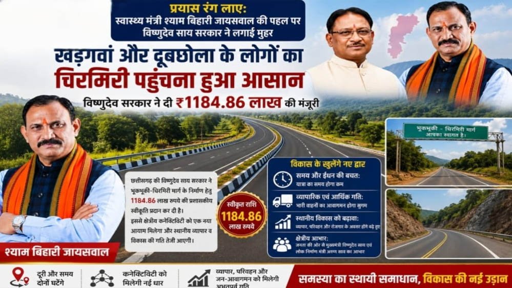 खड़गवां-चिरमिरी की राह होगी आसान, डबल लेन सड़क को 11.84 करोड़ की मंजूरी खड़गवां-चिरमिरी की राह होगी आसान, डबल लेन सड़क को 11.84 करोड़ की मंजूरी
