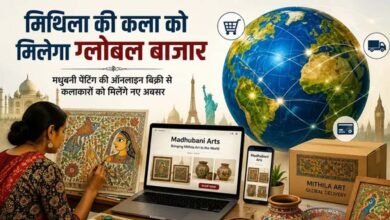 स्वतंत्रता दिवस पर लॉन्च होगा ‘मधुबनी आर्ट्स’ ई-कॉमर्स पोर्टल, कलाकारों को मिलेगा वैश्विक बाजार