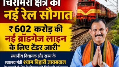 एमसीबी को बड़ी सौगात, 602 करोड़ की नई रेल परियोजना का टेंडर जारी एमसीबी को बड़ी सौगात, 602 करोड़ की नई रेल परियोजना का टेंडर जारी