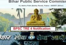 BPSC TRE-4 का नोटिफिकेशन जारी, 1 सितंबर से शुरू होंगे ऑनलाइन आवेदन