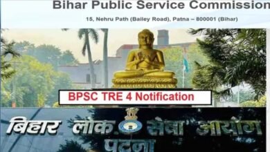 BPSC TRE-4 का नोटिफिकेशन जारी, 1 सितंबर से शुरू होंगे ऑनलाइन आवेदन BPSC TRE-4 का नोटिफिकेशन जारी, 1 सितंबर से शुरू होंगे ऑनलाइन आवेदन