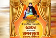 गुरु रविदास समरसता संकल्प अभियान की तैयारी तेज, भोपाल से जिलों के लिए रवाना होंगे पवित्र कलश