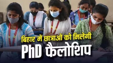 बिहार की बेटियों के लिए बड़ी सौगात, पीएचडी छात्राओं को 4 साल तक हर महीने मिलेंगे ₹10 हजार