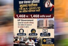 योगी सरकार में भर्ती प्रक्रिया को मिली रफ्तार, 1468 अभ्यर्थियों का ग्राम पंचायत अधिकारी पद पर चयन