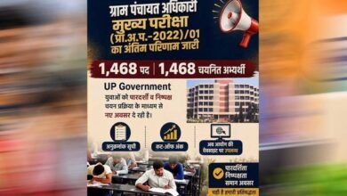 योगी सरकार में भर्ती प्रक्रिया को मिली रफ्तार, 1468 अभ्यर्थियों का ग्राम पंचायत अधिकारी पद पर चयन
