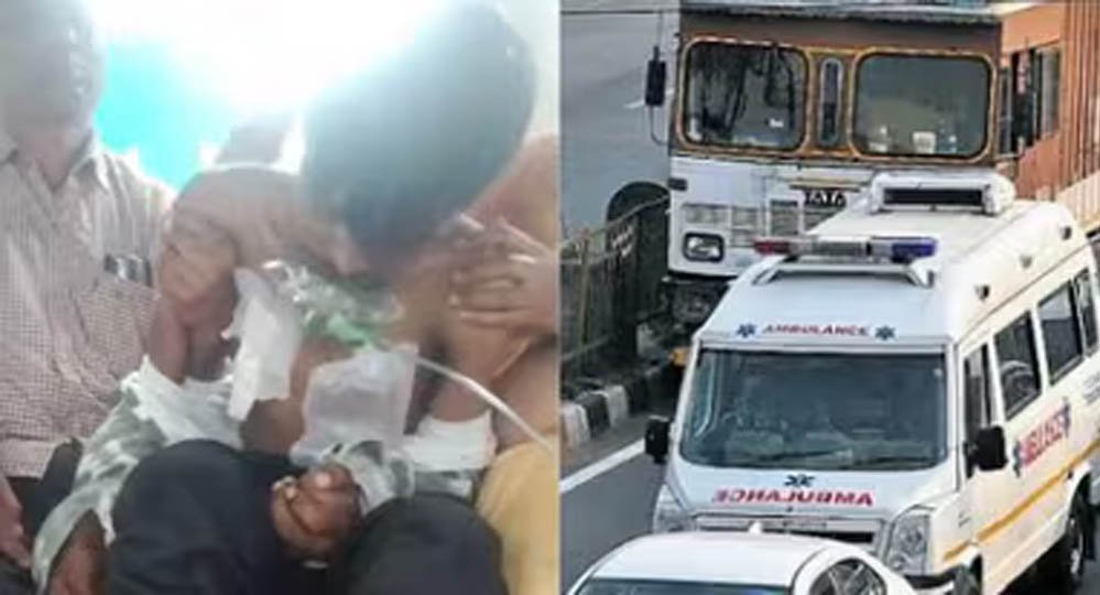 एंबुलेंस में खत्म हुई ऑक्सीजन, मां की गोद में तड़पते हुए बेटे ने तोड़ा दम; स्वास्थ्य व्यवस्था पर उठे सवाल एंबुलेंस में खत्म हुई ऑक्सीजन, मां की गोद में तड़पते हुए बेटे ने तोड़ा दम; स्वास्थ्य व्यवस्था पर उठे सवाल