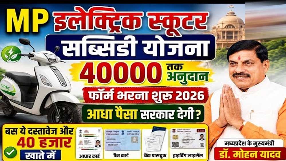 श्रमिकों को ई-स्कूटी खरीदने ₹40 हजार की मदद, बढ़ई-वेल्डर समेत 49 निर्माण श्रमिकों को मिलेगा फायदा श्रमिकों को ई-स्कूटी खरीदने ₹40 हजार की मदद, बढ़ई-वेल्डर समेत 49 निर्माण श्रमिकों को मिलेगा फायदा