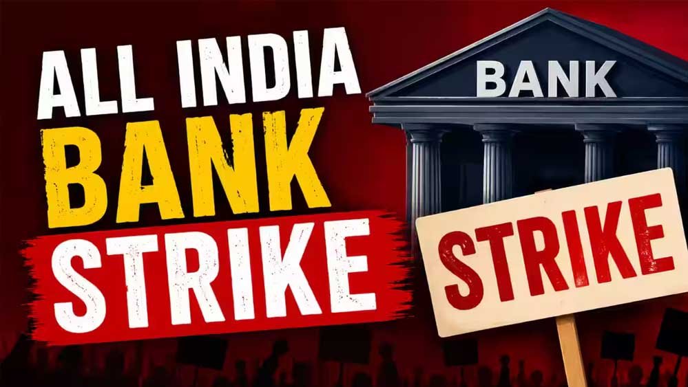 बैंक हड़ताल का अलर्ट: सेवाएं हो सकती हैं ठप, 4 दिन तक बढ़ेंगी ग्राहकों की मुश्किलें? बैंक हड़ताल का अलर्ट: सेवाएं हो सकती हैं ठप, 4 दिन तक बढ़ेंगी ग्राहकों की मुश्किलें?