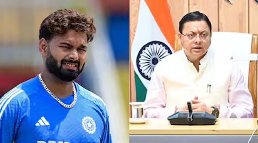 ऋषभ पंत ने CM धामी से मांगी जमीन, बोले- दिल्ली से उत्तराखंड शिफ्ट होना चाहता हूं ऋषभ पंत ने CM धामी से मांगी जमीन, बोले- दिल्ली से उत्तराखंड शिफ्ट होना चाहता हूं
