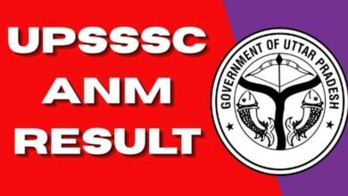 UPSSSC ANM Result 2026 जारी! 10,272 अभ्यर्थी शॉर्टलिस्ट, जानें कटऑफ UPSSSC ANM Result 2026 जारी! 10,272 अभ्यर्थी शॉर्टलिस्ट, जानें कटऑफ