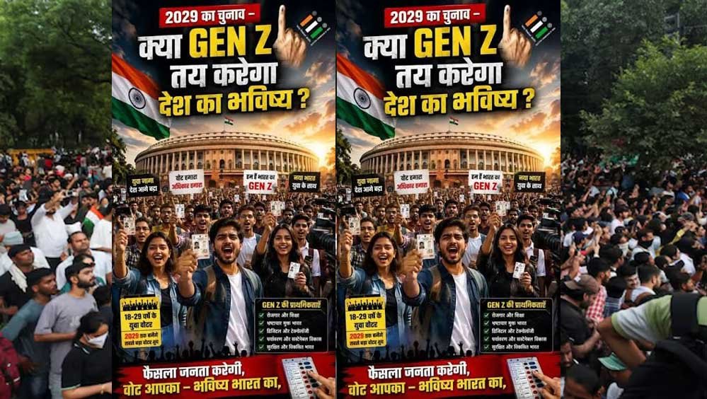 2029 तक Gen Z बनेगी भारत की सबसे बड़ी वयस्क पीढ़ी, चुनावी एजेंडा तय करने में बढ़ेगी ताकत 2029 तक Gen Z बनेगी भारत की सबसे बड़ी वयस्क पीढ़ी, चुनावी एजेंडा तय करने में बढ़ेगी ताकत