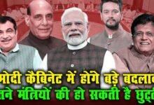 नितिन की टीम ‘नवीन’ हुई तो मोदी कैबिनेट में बदलाव की आहट, क्या जल्द होगा बड़ा फेरबदल?