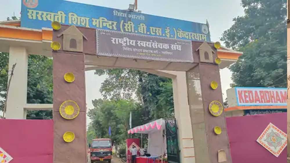 RSS के शताब्दी वर्ष में ग्वालियर में युवा संवाद, राष्ट्रबोध और नेतृत्व पर होगी चर्चा RSS के शताब्दी वर्ष में ग्वालियर में युवा संवाद, राष्ट्रबोध और नेतृत्व पर होगी चर्चा