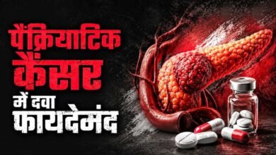 पैंक्रियाटिक कैंसर के इलाज में नई उम्मीद, FDA ने ‘रासोंक’ को दी मंजूरी; मौत का खतरा हुआ कम पैंक्रियाटिक कैंसर के इलाज में नई उम्मीद, FDA ने ‘रासोंक’ को दी मंजूरी; मौत का खतरा हुआ कम