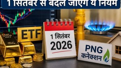 सितंबर की शुरुआत के साथ बदलेंगे नियम, बैंकिंग से UPI तक आपकी जेब पर होगी नजर सितंबर की शुरुआत के साथ बदलेंगे नियम, बैंकिंग से UPI तक आपकी जेब पर होगी नजर