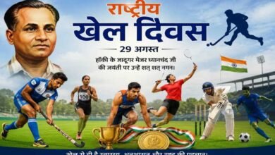 खेलों से सजेगा आज एमसीबी, राष्ट्रीय खेल दिवस पर मैदान में दिखेगा उत्साह