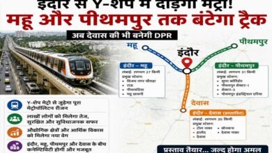 इंदौर से Y-शेप में दौड़ेगी मेट्रो! महू और पीथमपुर तक बंटेगा ट्रैक, देवास की भी बनेगी DPR