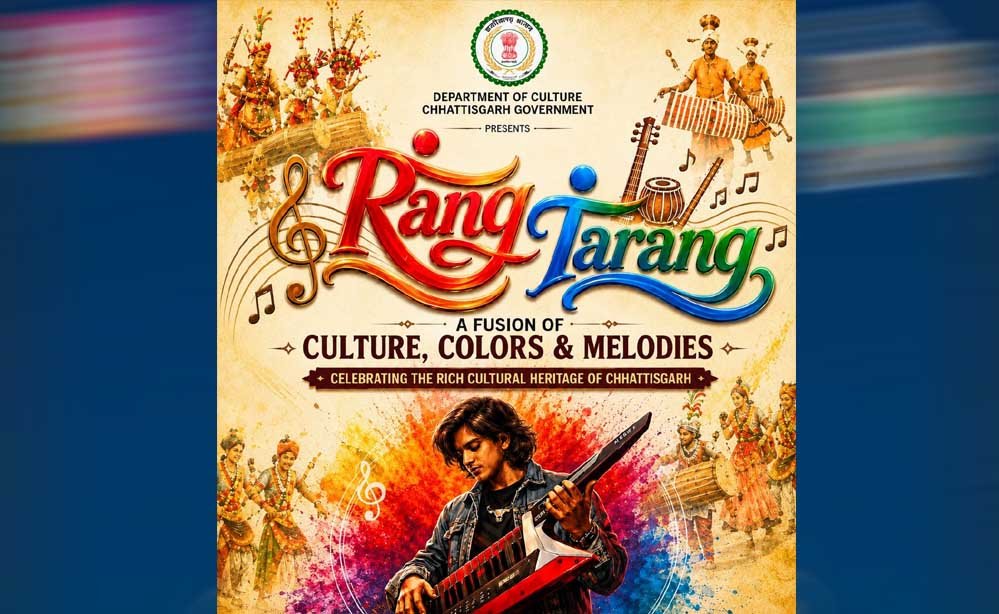रंग-तरंग में सजेगा छत्तीसगढ़ का लोक-संगीत, संस्कृति और आधुनिक सुरों का संगम रंग-तरंग में सजेगा छत्तीसगढ़ का लोक-संगीत, संस्कृति और आधुनिक सुरों का संगम