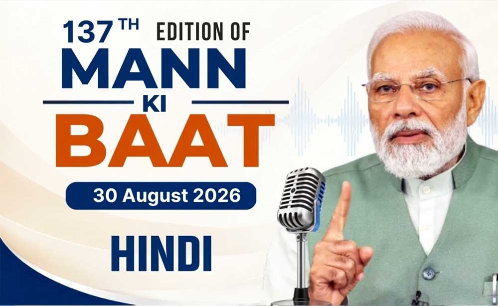 प्रधानमंत्री मोदी के लोकप्रिय रेडियो कार्यक्रम मन की बात के 137 वें संस्करण का प्रसारण प्रधानमंत्री मोदी के लोकप्रिय रेडियो कार्यक्रम मन की बात के 137 वें संस्करण का प्रसारण