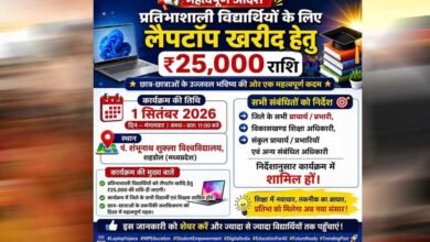प्रदेश के लगभग 1 लाख 22 हजार विद्यार्थियों को लैपटॉप खरीदने के लिए मिलेंगे 25-25 हजार रुपये