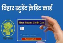 बिहार स्टूडेंट क्रेडिट कार्ड योजना में बड़ा बदलाव, अब 2 लाख तक लोन राज्य से और ज्यादा के लिए पीएम-विद्यालक्ष्मी