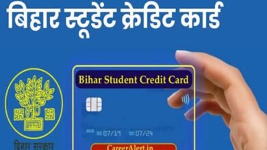 बिहार स्टूडेंट क्रेडिट कार्ड योजना में बड़ा बदलाव, अब 2 लाख तक लोन राज्य से और ज्यादा के लिए पीएम-विद्यालक्ष्मी